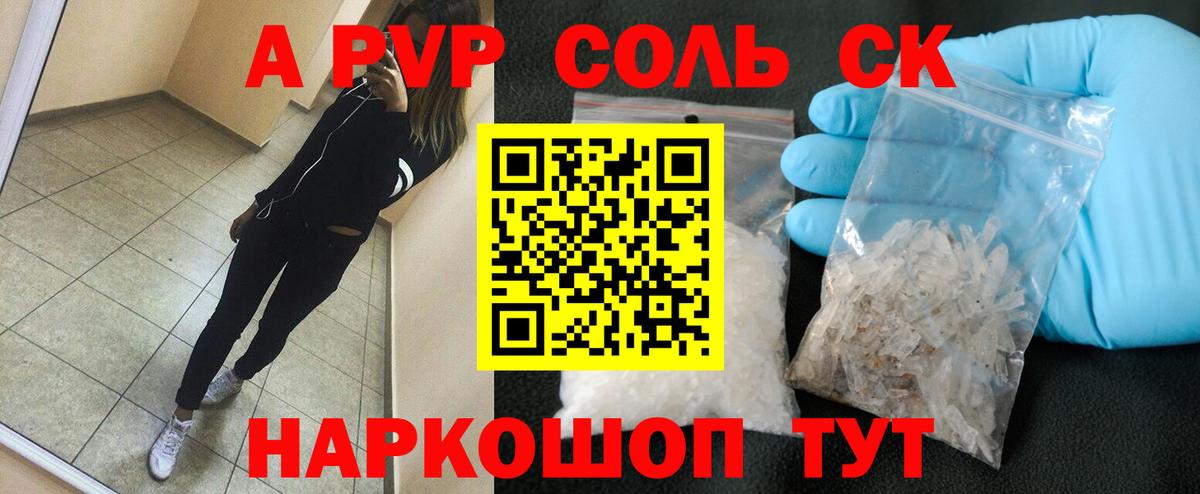 Альфа ПВП VHQ Нарьян-Мар