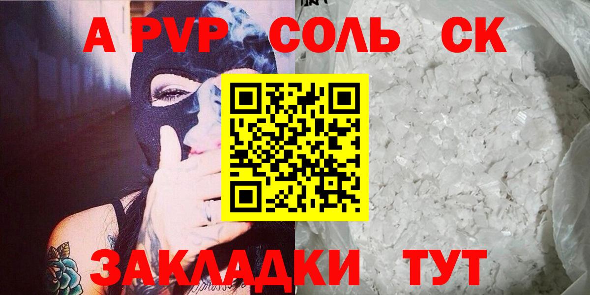 Alpha-PVP мука  APVP  Нарьян-Мар  APVP СК  А ПВП крисы CK 