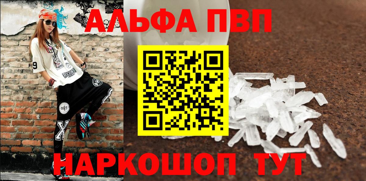 Нарьян-Мар  Alpha-PVP кристаллы  Вход с VPN  Alpha-PVP мука 