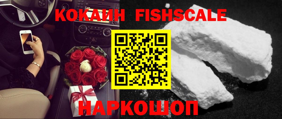 Кокаин FishScale  Вход с VPN  Cocaine Columbia  Нарьян-Мар 