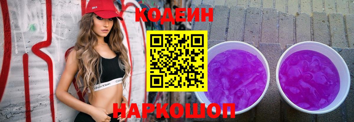 Codein Purple Drank Нарьян-Мар