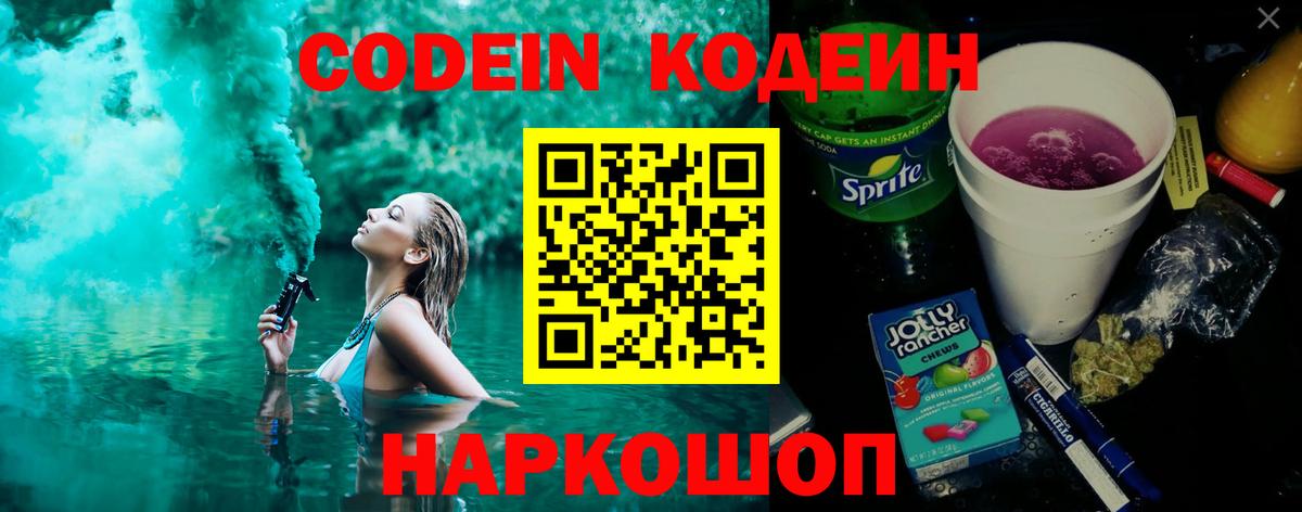 Нарьян-Мар  Кодеин напиток Lean (лин)  Вход с VPN 