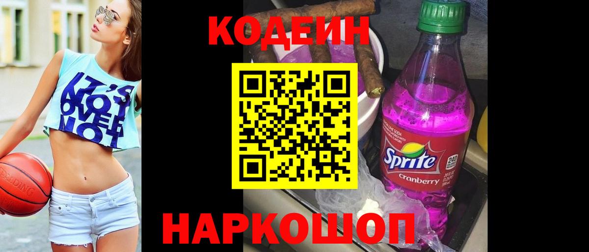 Кодеин Purple Drank  Нарьян-Мар  Codein Purple Drank 