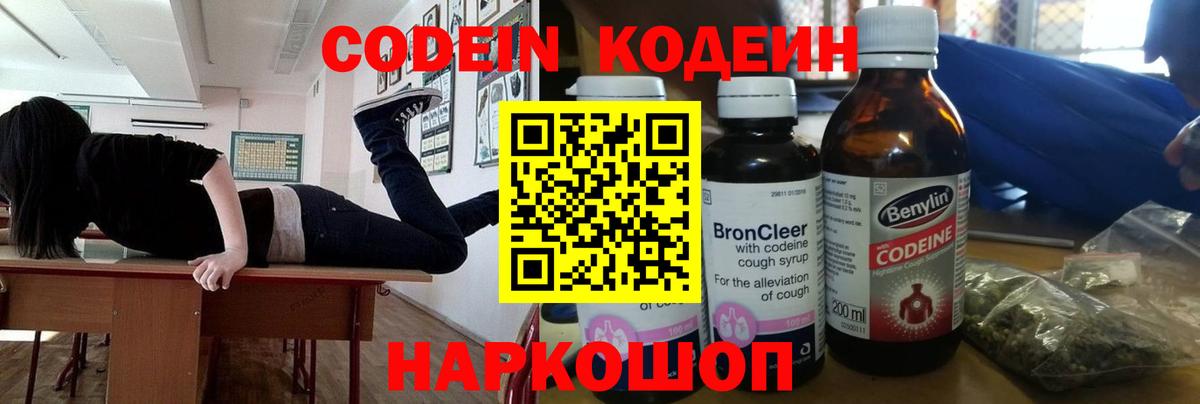 Кодеиновый сироп Lean напиток Lean (лин) Нарьян-Мар