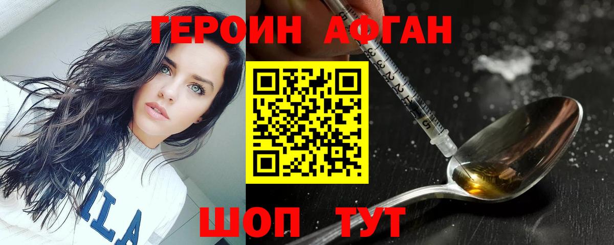 Героин VHQ Нарьян-Мар