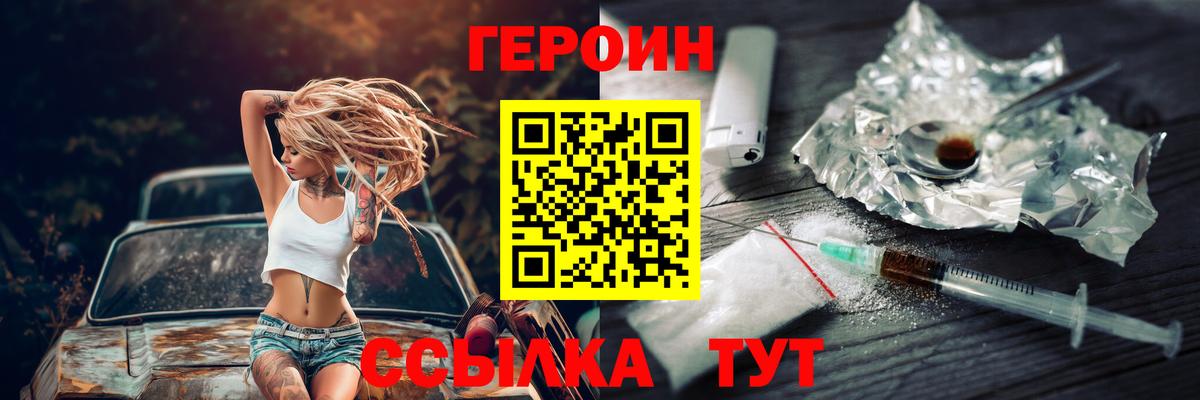 Героин герыч  Вход с VPN  Нарьян-Мар 