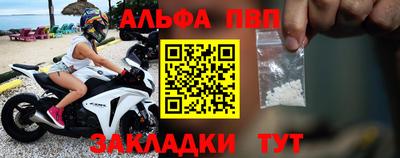 ALPHA PVP Железногорск