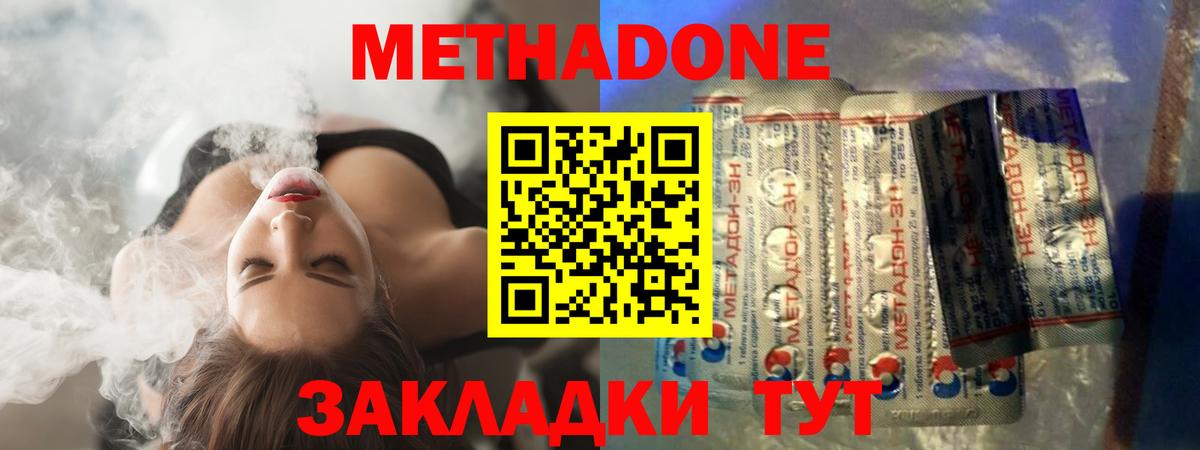 Метадон methadone Нарьян-Мар